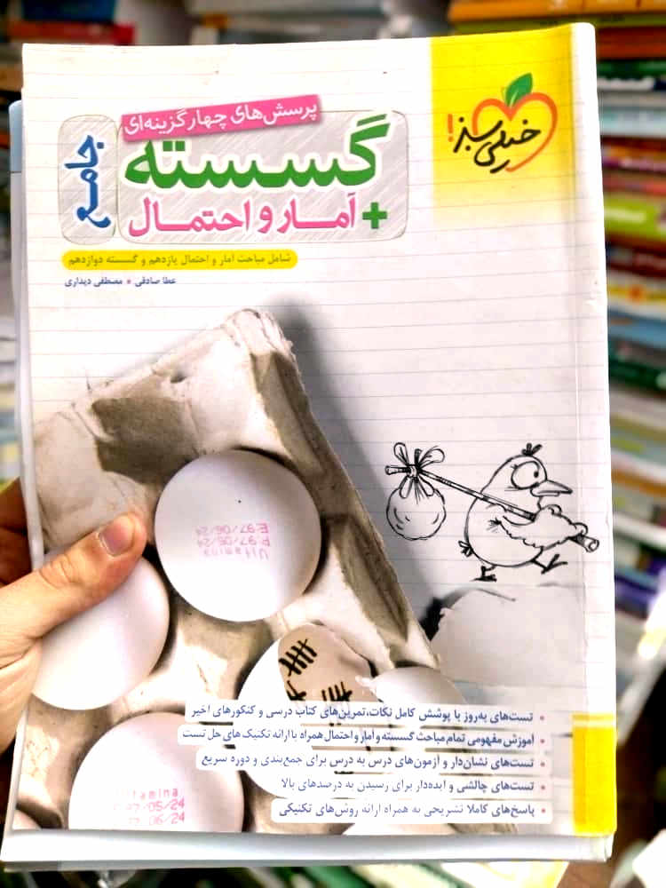 خرید و قیمت کتاب دست دوم تست گسسته و آمار و احتمال جامع خیلی سبز ویژه کنکور ۴۰۳
