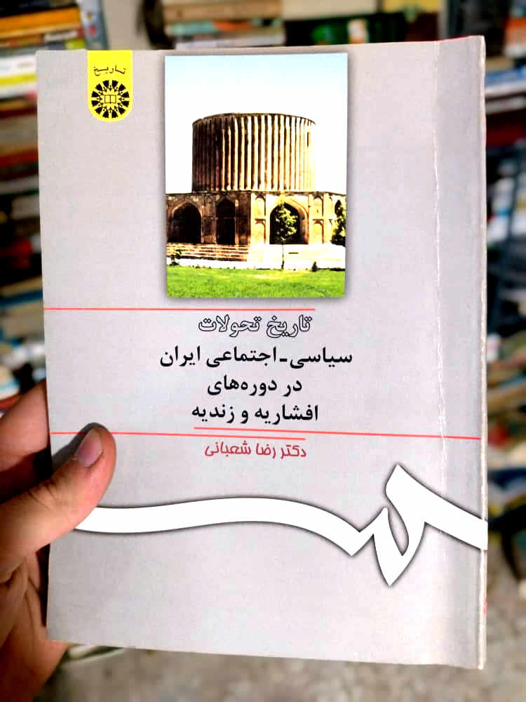 خرید و قیمت کتاب دست دوم تاریخ تحولات سیاسی اجتماعی ایران در دوره‌های افشاریه و زندیه