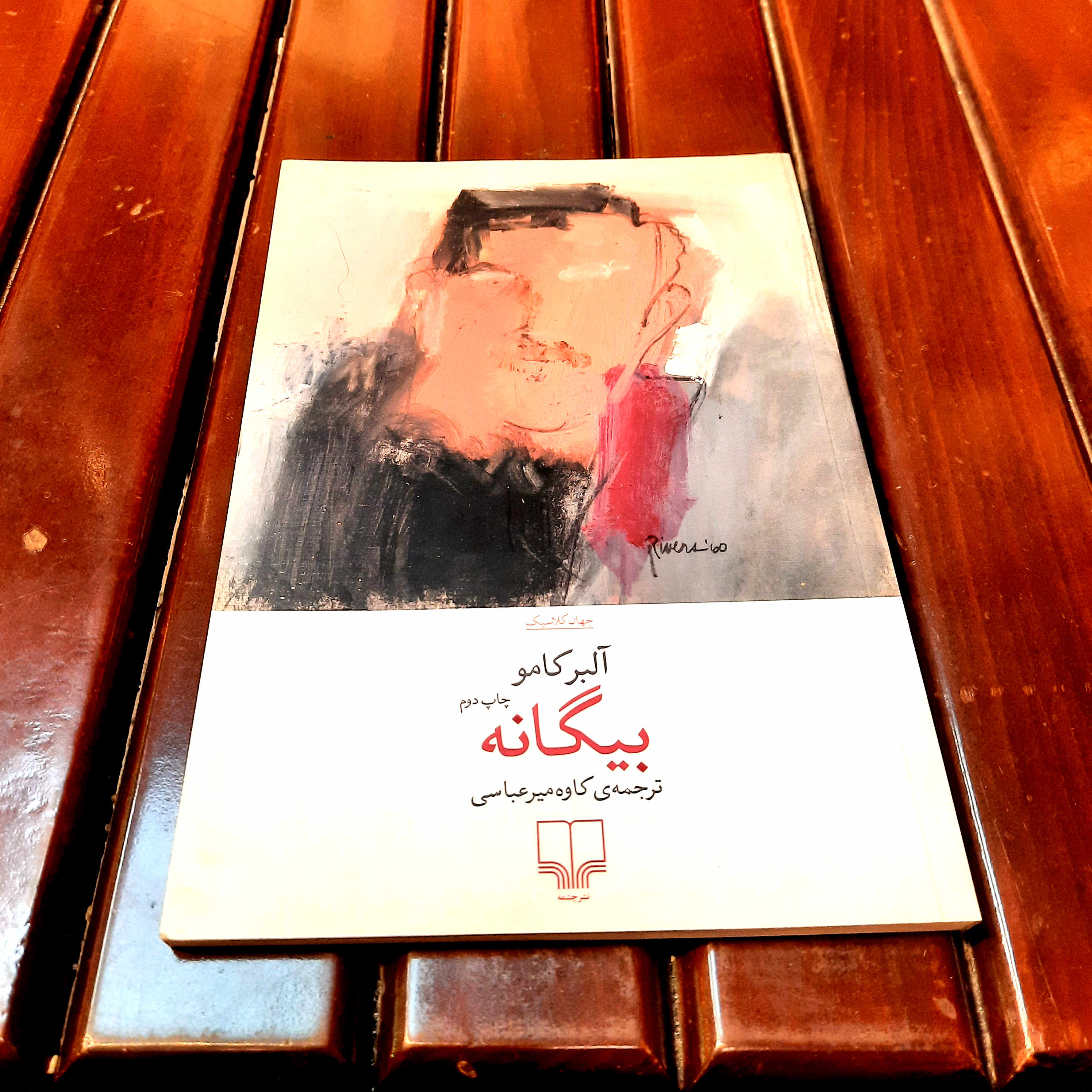 خرید و قیمت کتاب دست دوم بیگانه – اثر آلبر کامو (نشر چشمه)