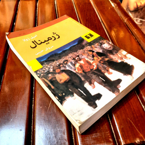 خرید و قیمت کتاب دست دوم ژرمینال – امیل زولا