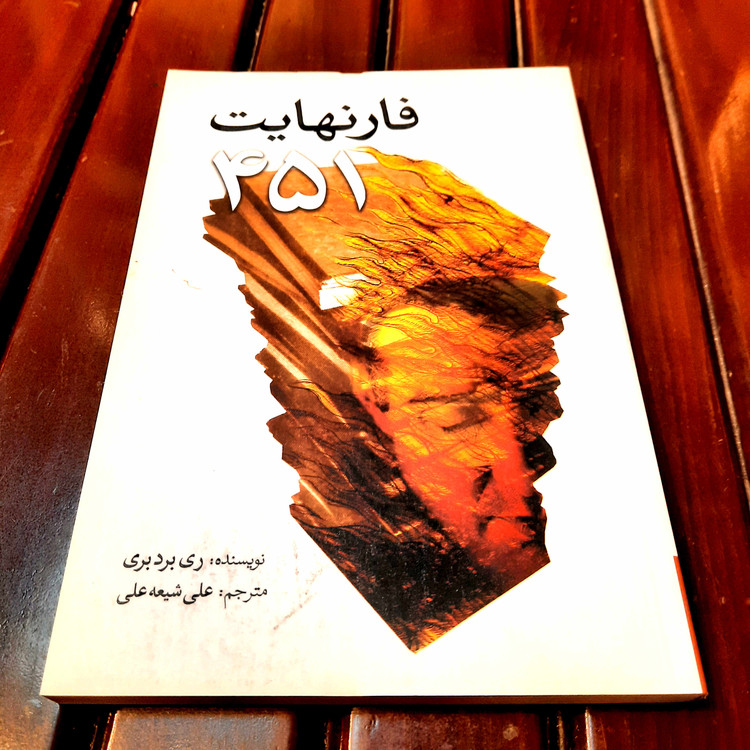 خرید و قیمت کتاب دست دوم فارنهایت ۴۵۱ – ری برد بری