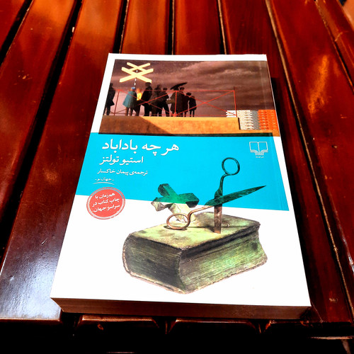 خرید و قیمت کتاب دست دوم «هرچه باداباد» – استیو تولتز