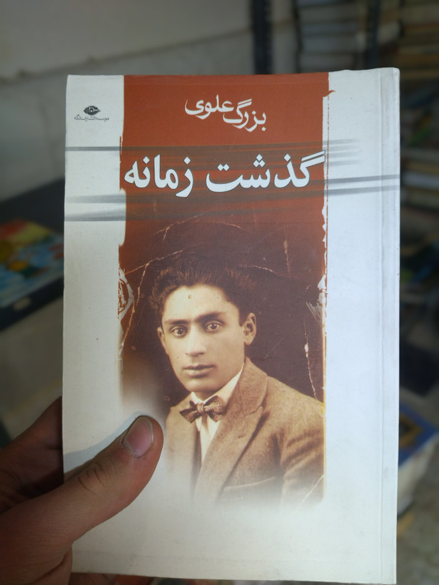 خرید و قیمت کتاب دست دوم گذشت زمانه اثر بزرگ علوی