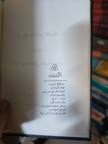 خرید و قیمت کتاب دست دوم سیر فلسفه (جلد ۱-۲-۳) در اروپا اثر آلبرت آوی