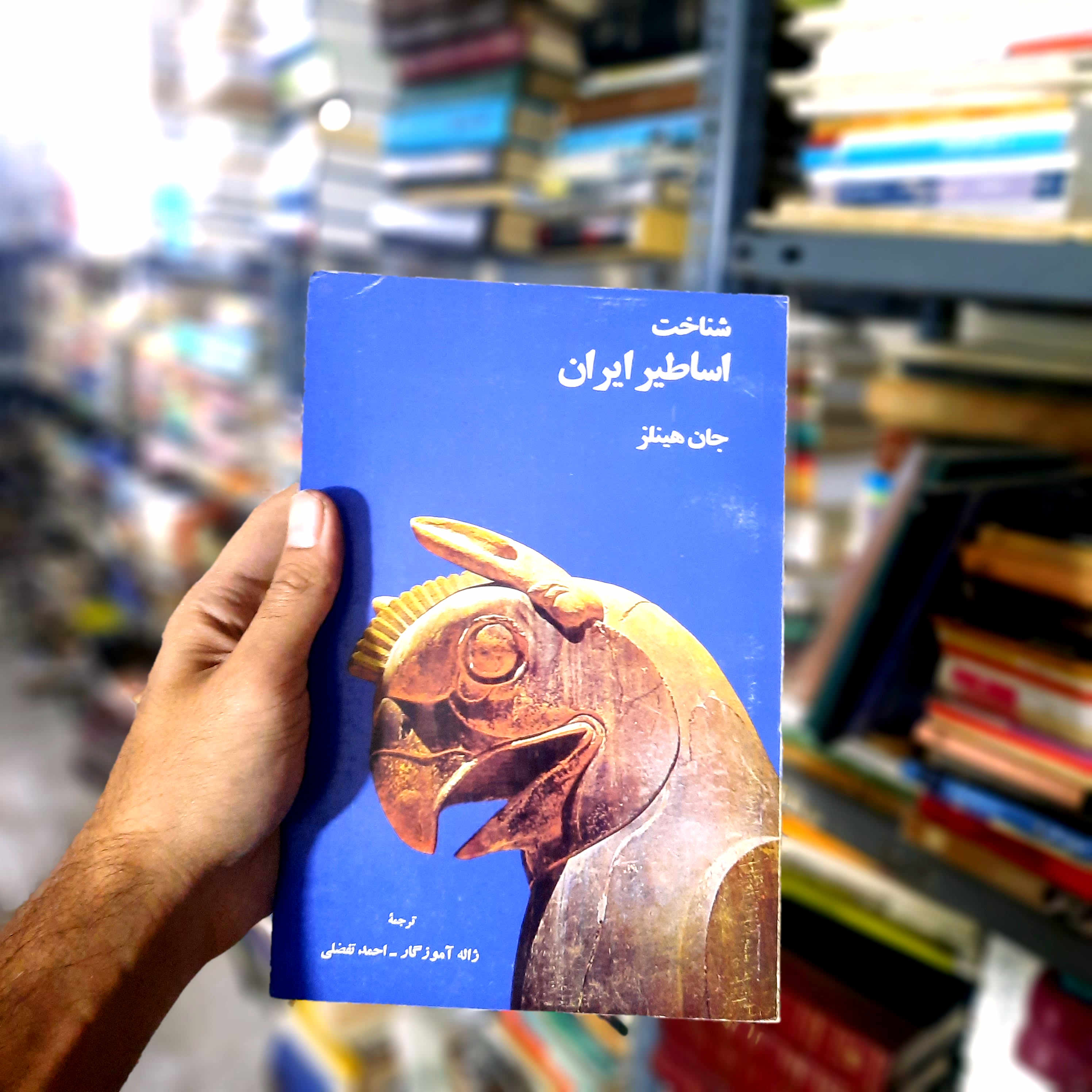 خرید و قیمت کتاب دست دوم شناخت اساطیر ایران (ترجمه ژاله آموزگار و احمد تفضلی)