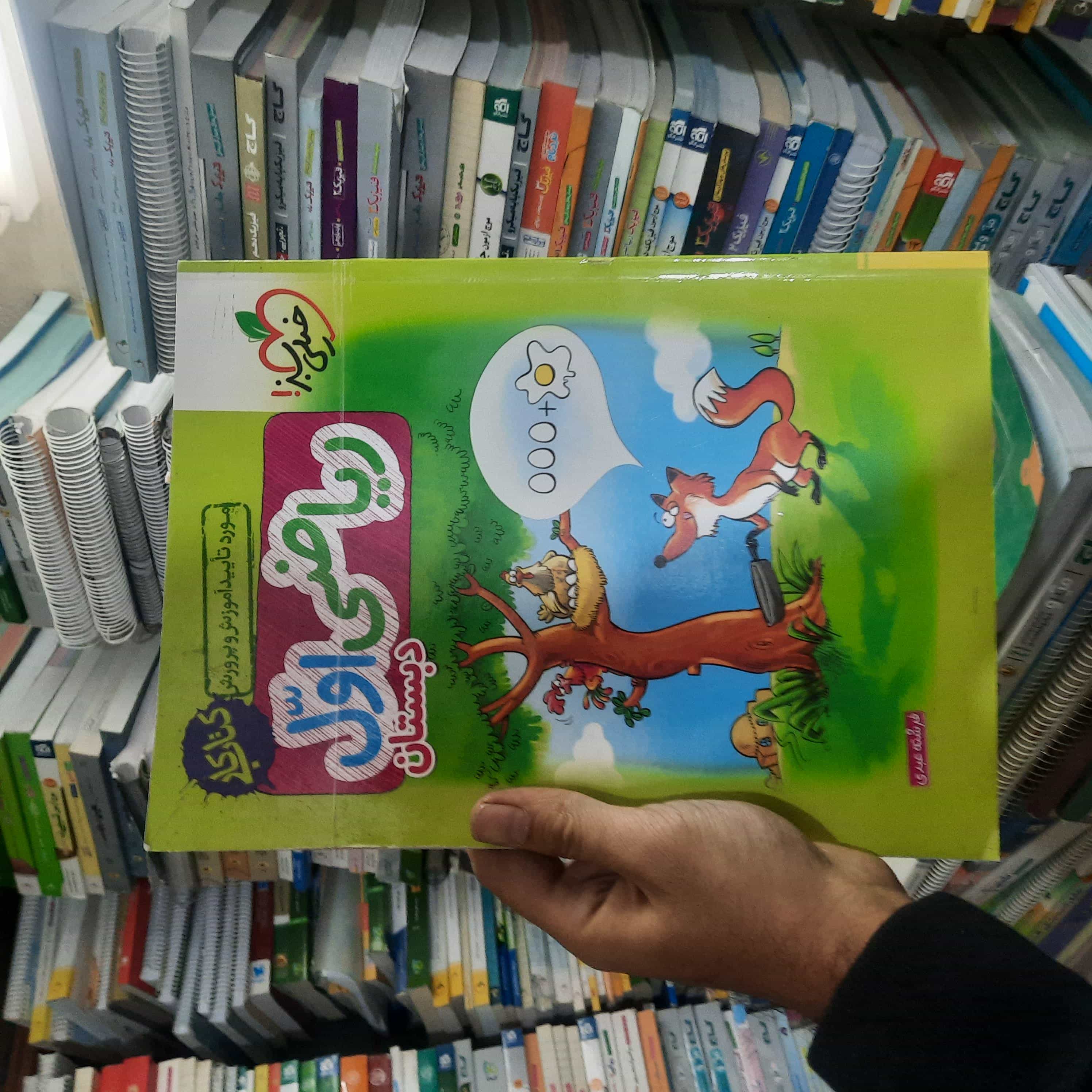 خرید و قیمت کتاب دست دوم کتاب  کار ریاضی اول دبستان اثر الهه فتاحی انتشارات خیلی سبز