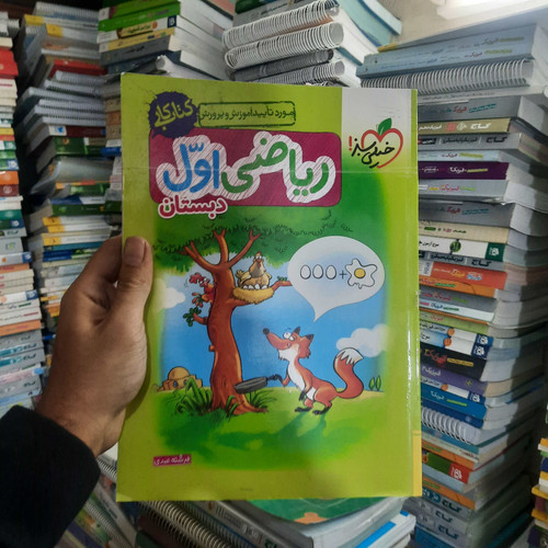 خرید و قیمت کتاب دست دوم کتاب کار ریاضی اول دبستان اثر الهه فتاحی انتشارات خیلی سبز