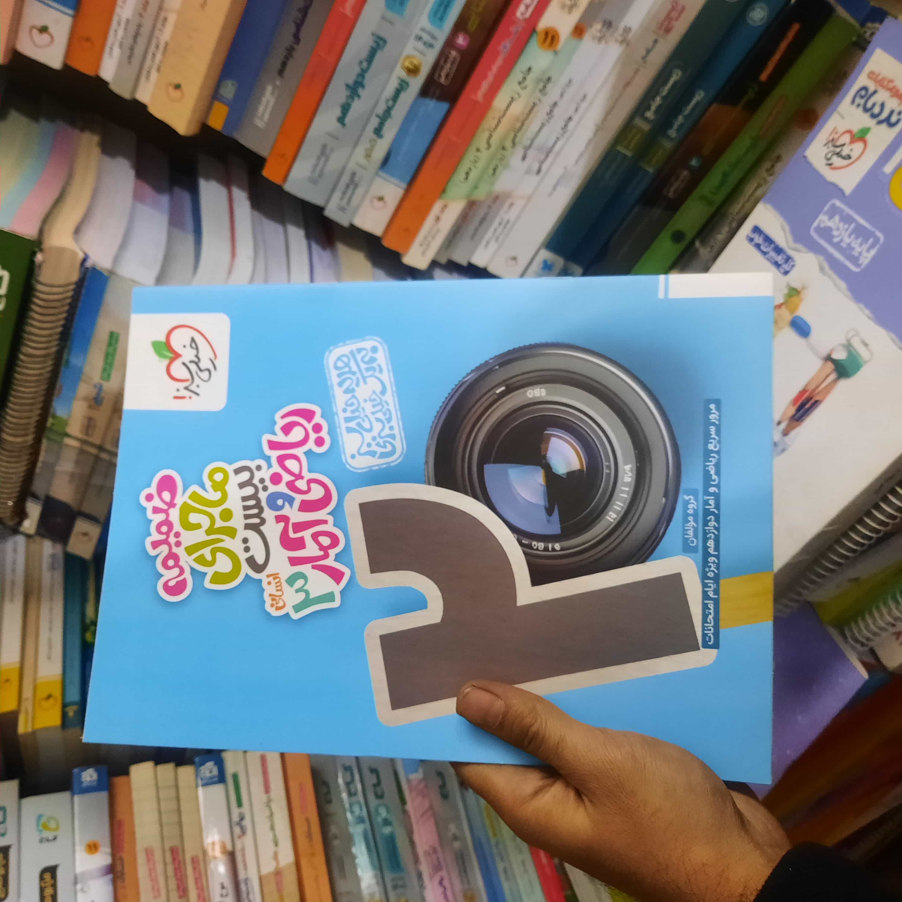 خرید و قیمت کتاب دست دوم ماجرای بیست ریاضی و آمار دوازدهم خیلی سبز