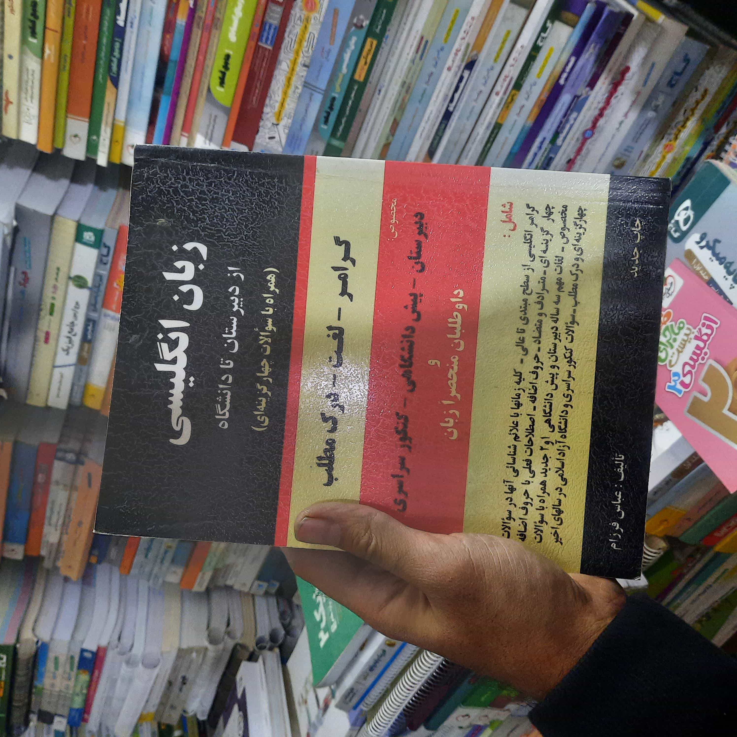 خرید و قیمت کتاب دست دوم زبان انگلیسی از دبیرستان تا دانشگاه