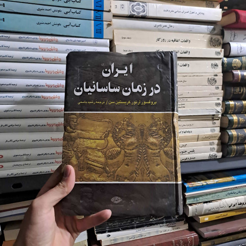 خرید و قیمت کتاب دست دوم | ایران در زمان ساسانیان ✍️ نوشتهی پروفسور آرتور کریستینسن
