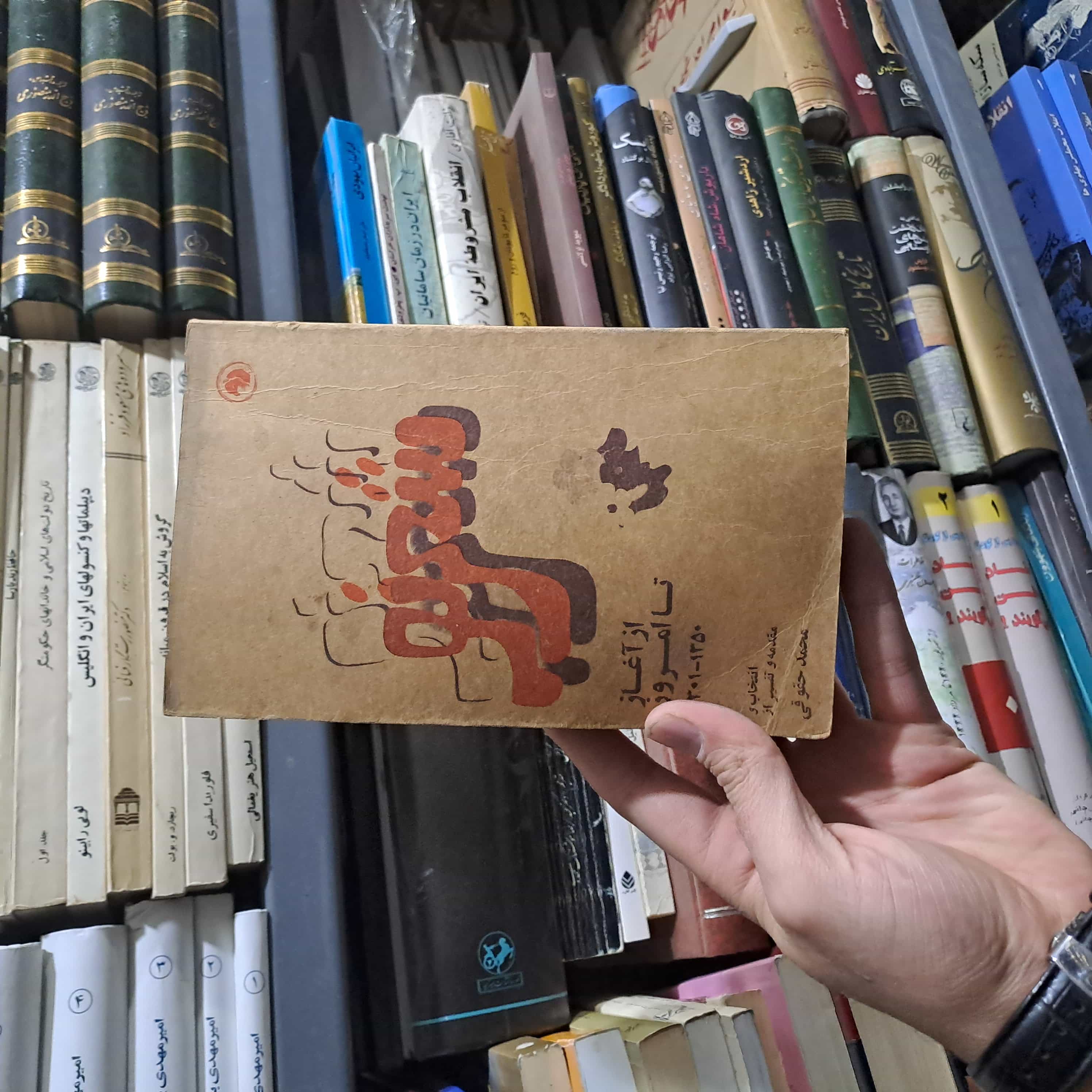 خرید و قیمت کتاب دست دوم | شعر نو از آغاز تا امروز
