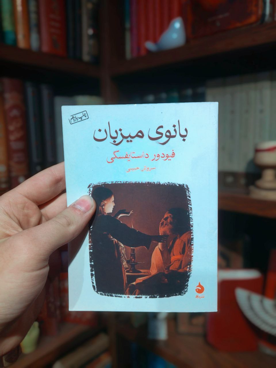 کتاب دست دوم بانوی میزبان اثر فئودور داستایوفسکی