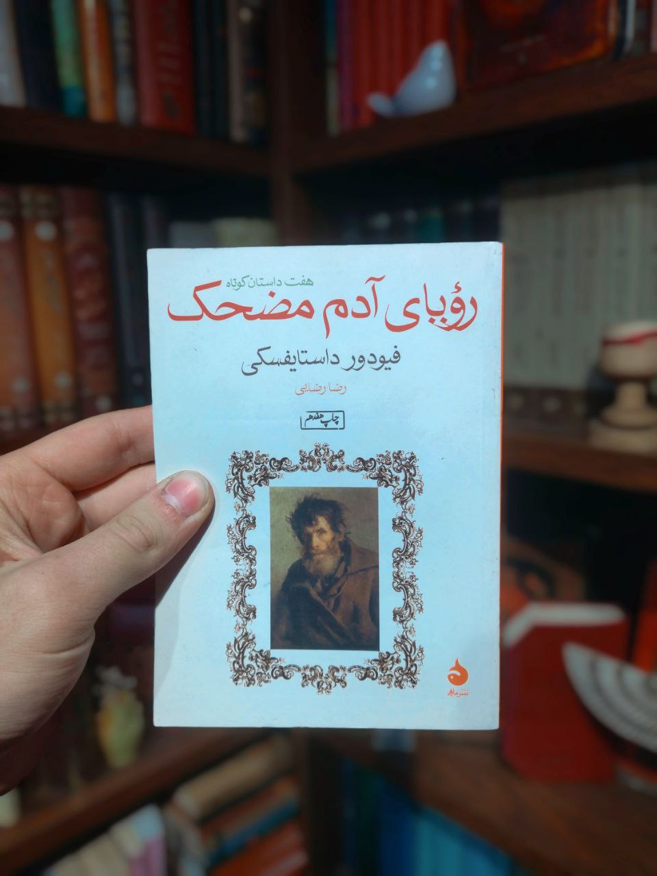 پکتاب دست دوم رویای مضحک اثر فئودور داستایوفسکی