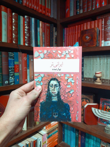 خرید و قیمت کتاب دست دوم ایرانی تر اثر نهال تجدد