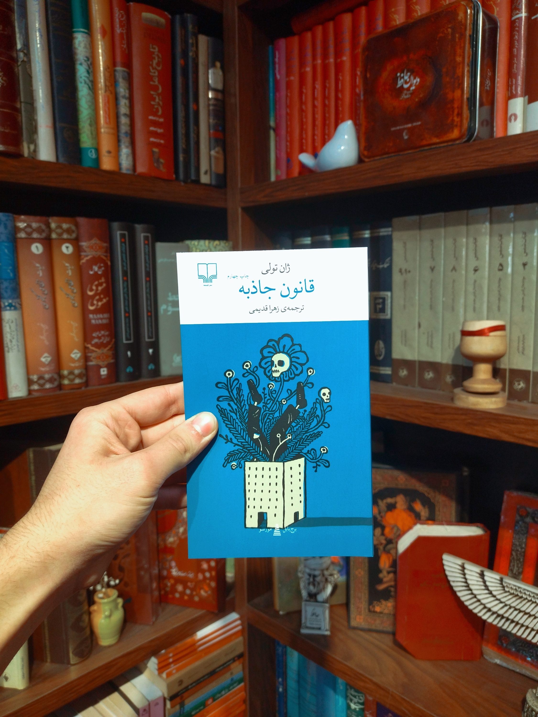 کتاب نو قانون جاذبه اثر ژان تولی