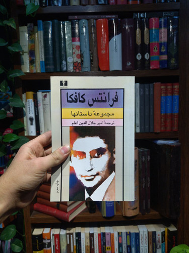 خرید و قیمت کتاب دست دوم مجموعه داستان اثر فرانتس کافکا