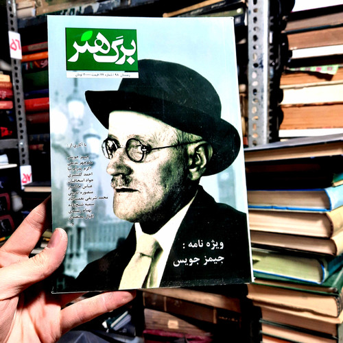 خرید و قیمت کتاب دست دوم مجله برگ هنر