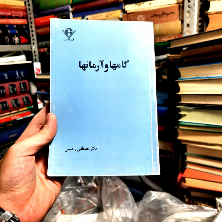 خرید و قیمت کتاب دست دوم | دین، اخلاق، فرهنگ، غرب، آزادی، مسائل مارکسیستی