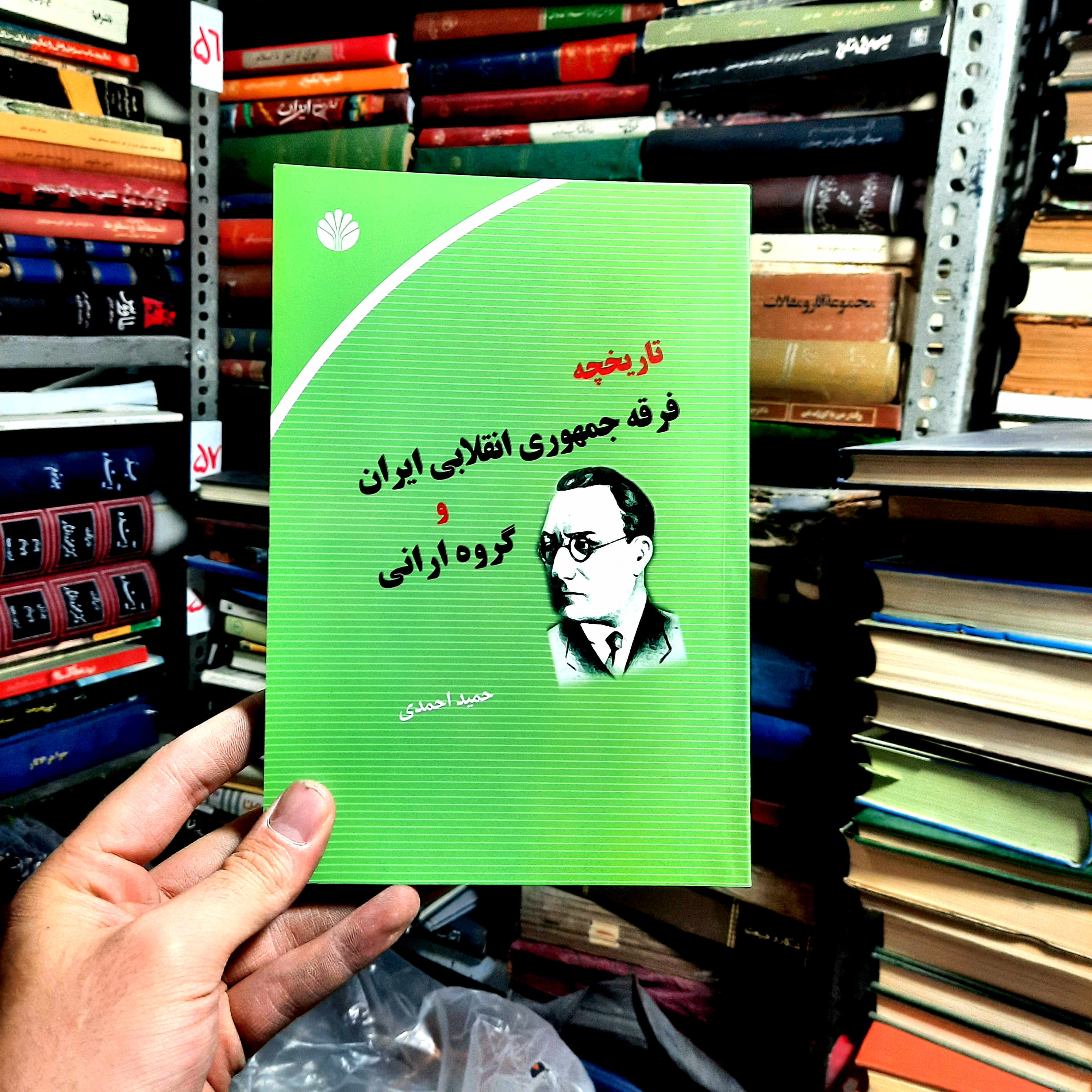 تاریخچه فرقه جمهوری انقلابی ایران و "گروه ارانی" (1316-1304) به همراه متن جزوه "بیان حق" (1306)
