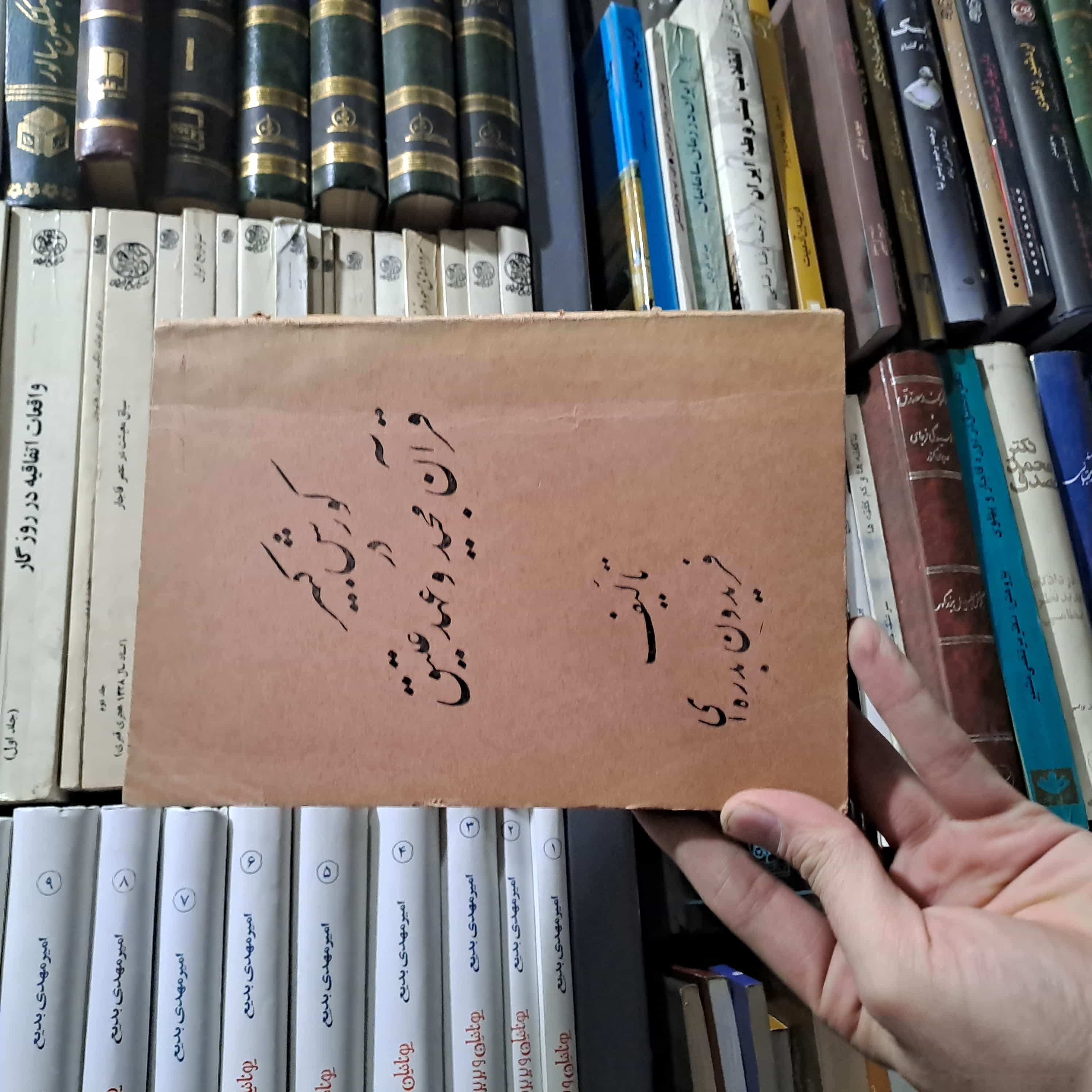 کتاب دست‌دوم | کورش کبیر در قرآن مجید و عهد عتیق  نویسنده: دکتر بدره‌ای