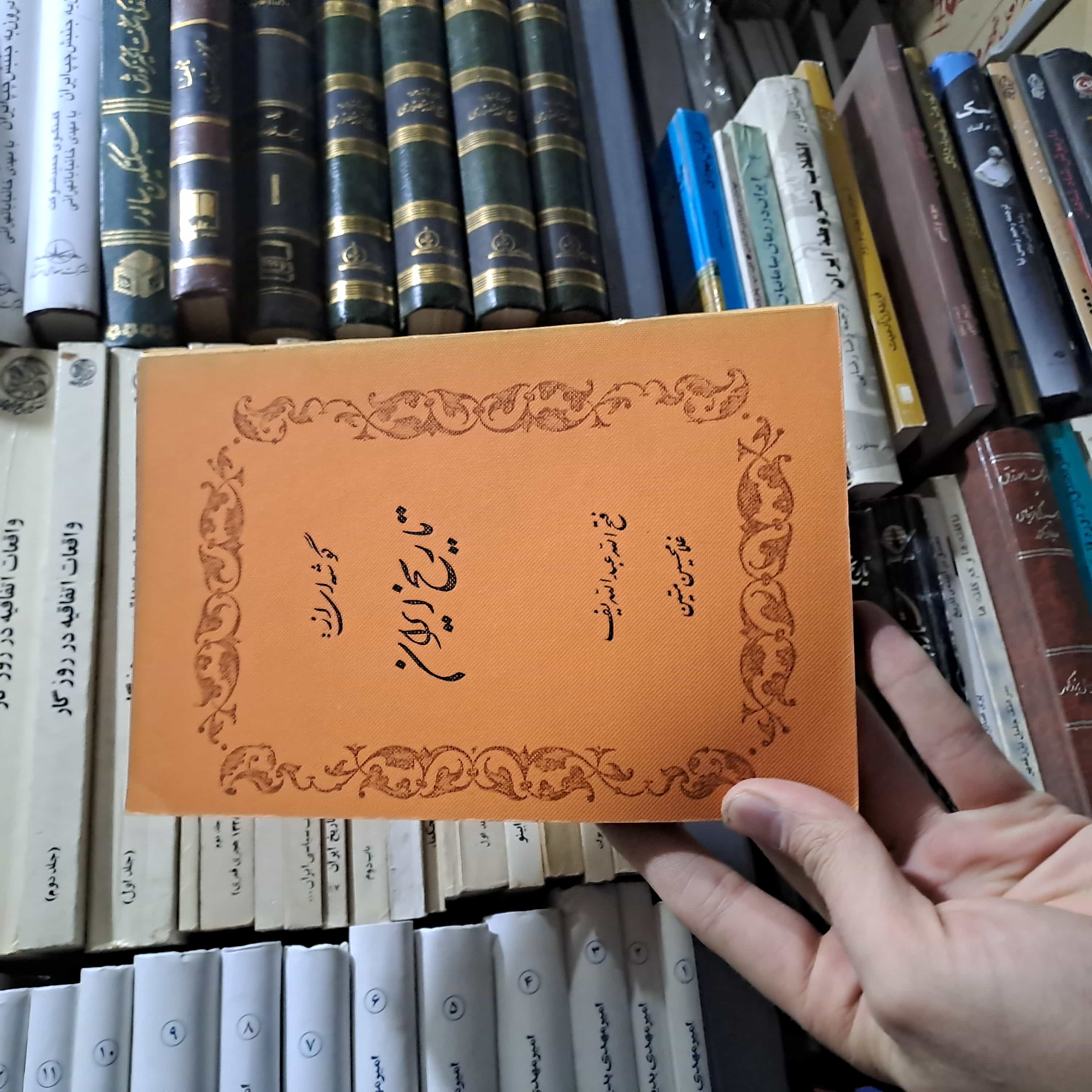 کتاب دست‌دوم | گوشه‌ای از تاریخ ایران  نویسنده: فتح‌الله عبدالله‌یِف