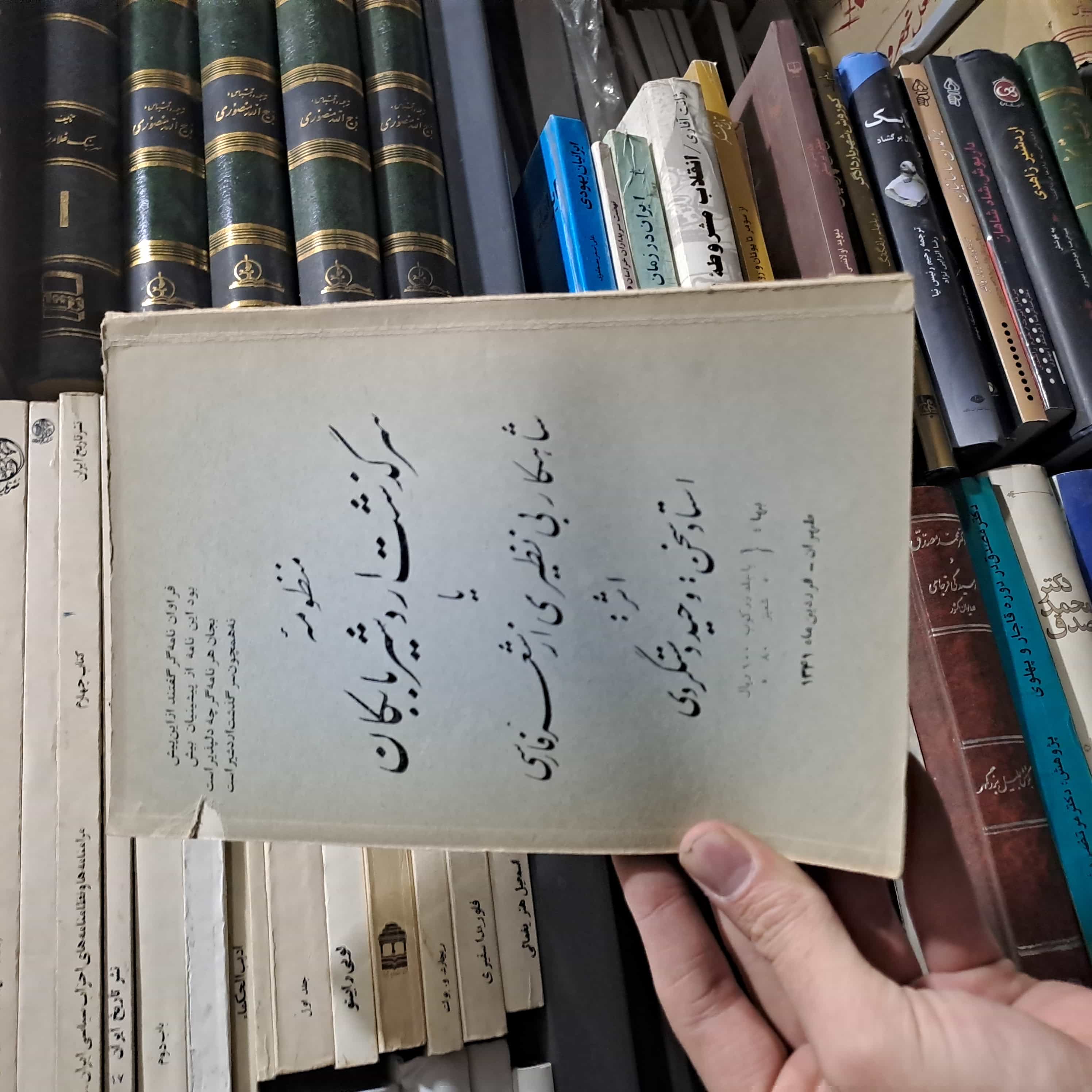 کتاب دست‌دوم | منظومه سرگذشت اردشیر بابکان  نویسنده: حسن وحید دستگردی