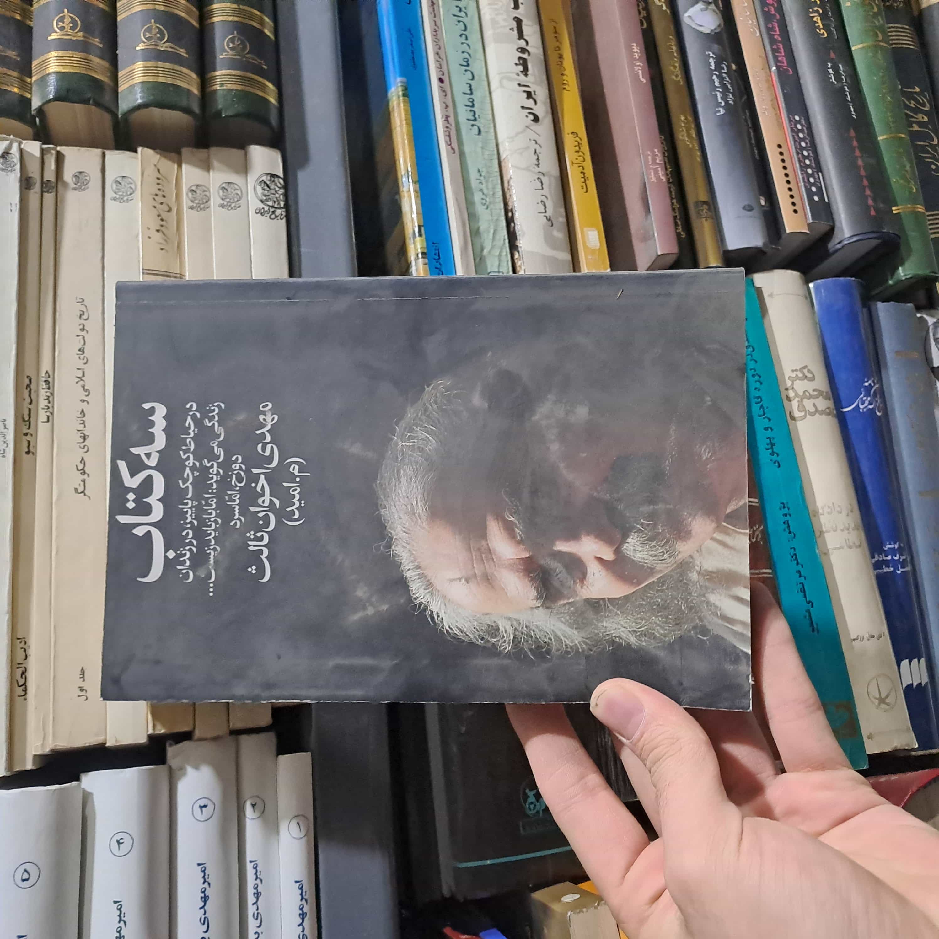 کتاب دست‌دوم | سه کتاب  نویسنده: مهدی اخوان ثالث (م. امید)