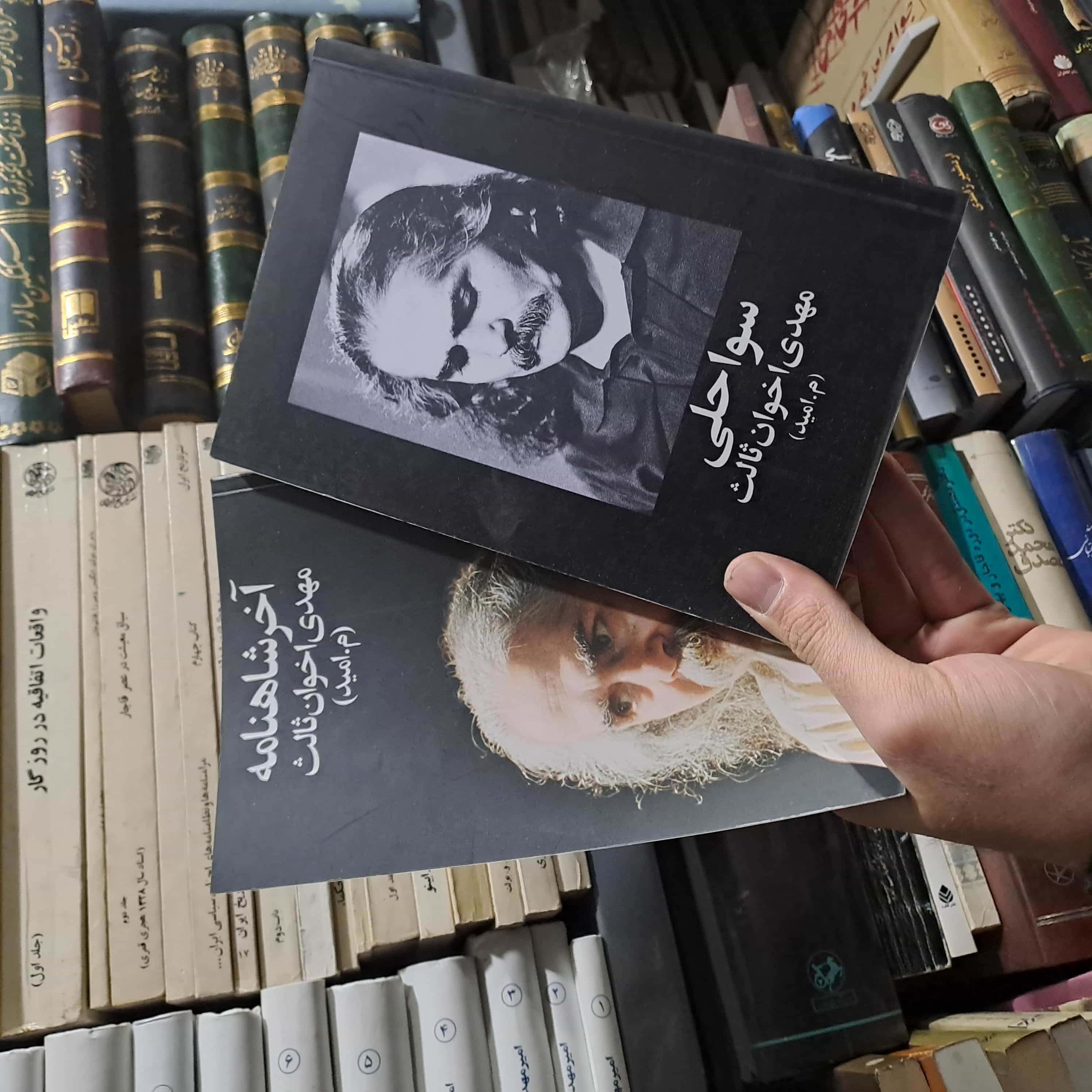 کتاب دست‌دوم | آخر شاهنامه  نویسنده: مهدی اخوان ثالث (م. امید)