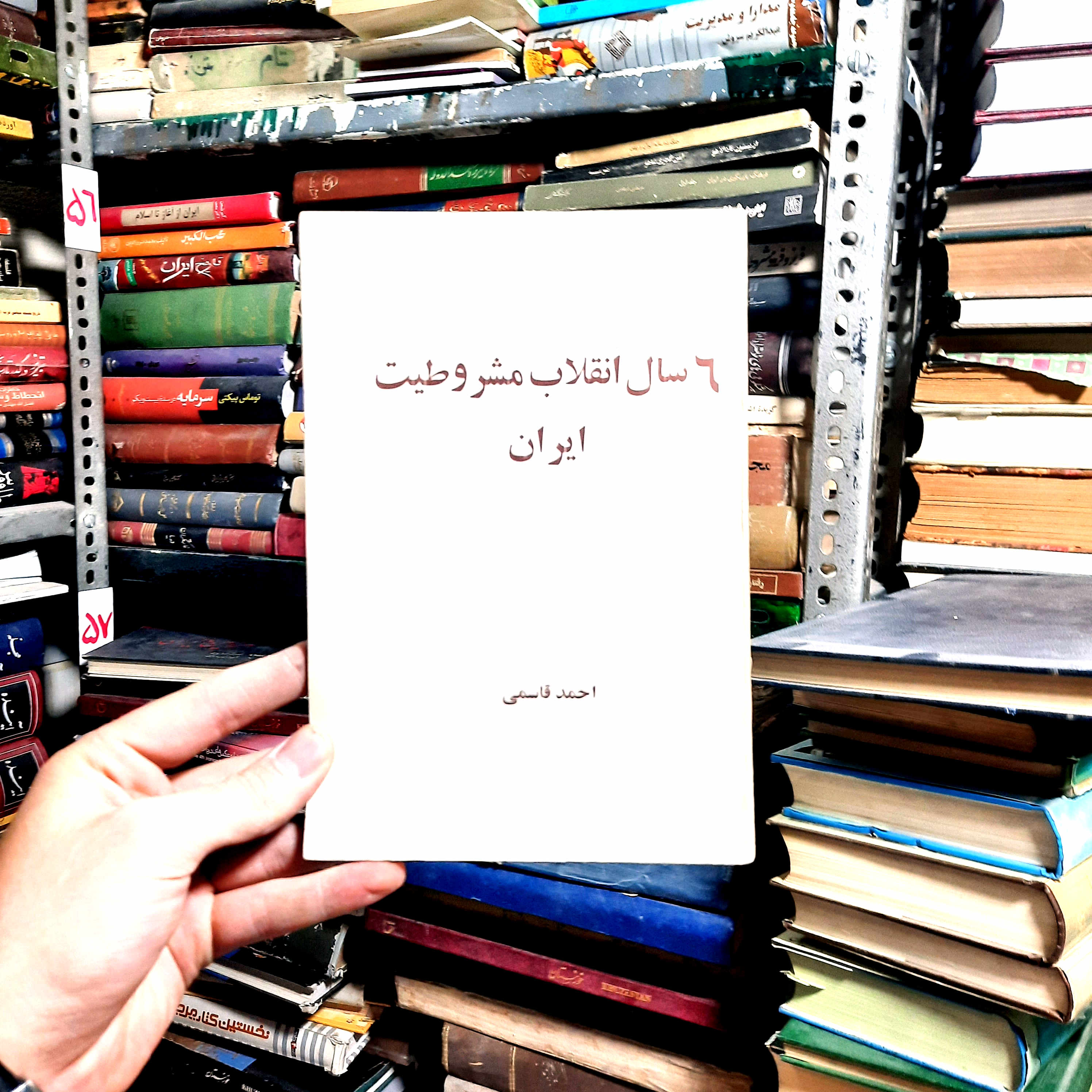 کتاب دست‌دوم | شش سال انقلاب مشروطیت ایران نویسنده: احمد قاسمی