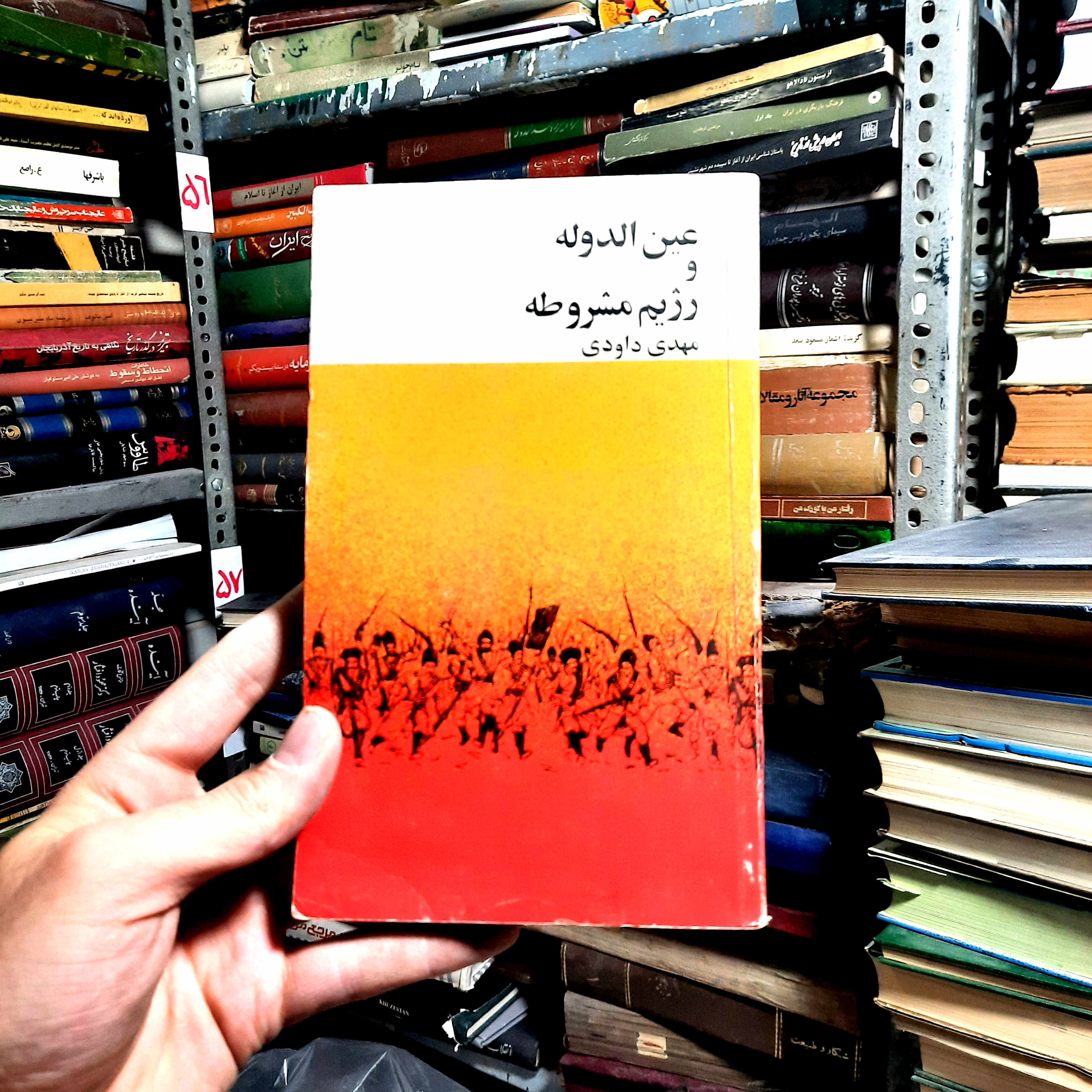 کتاب دست‌دوم | عین‌الدوله و رژیم مشروطه نویسنده: مهدی داودی