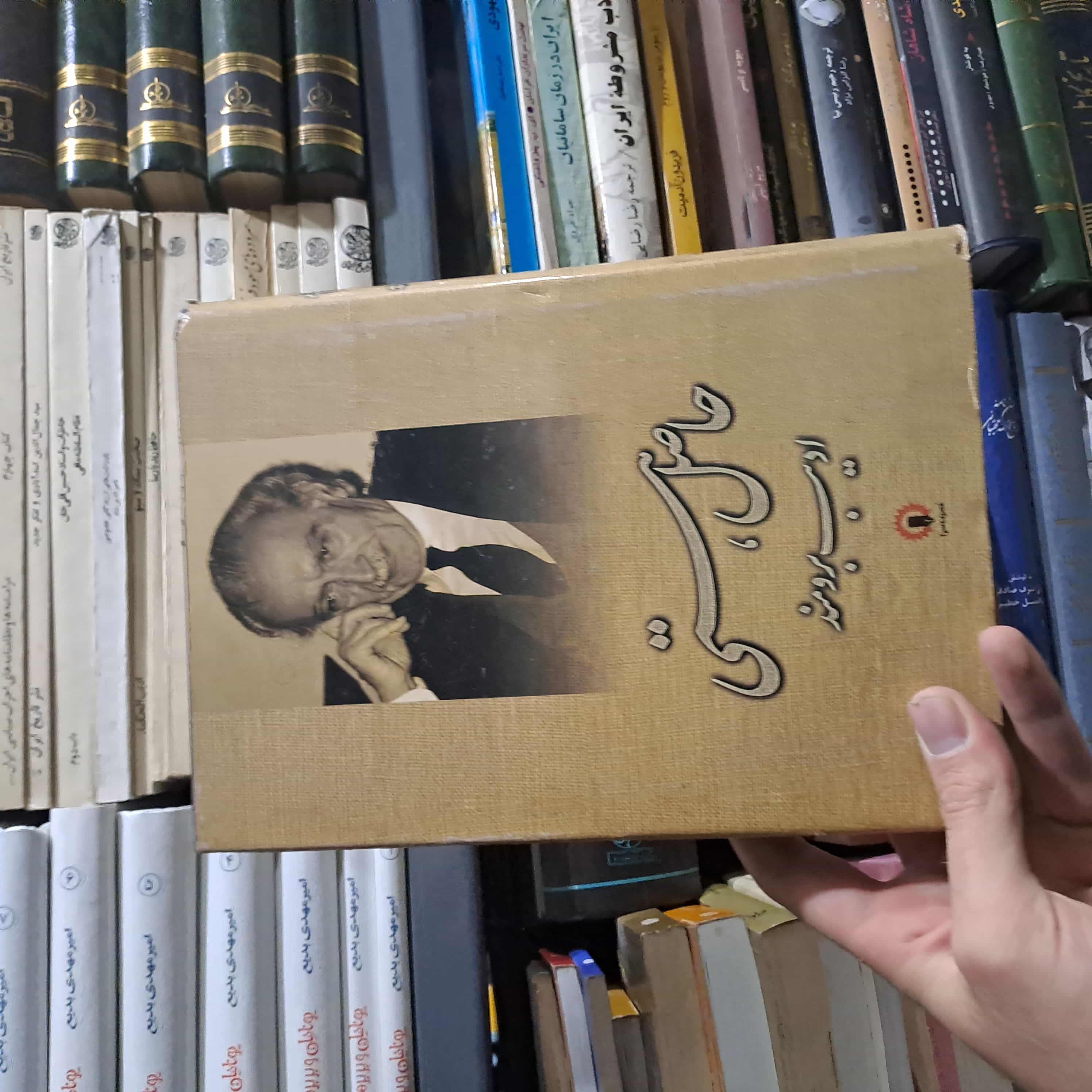 کتاب دست‌دوم | حاصل هستی شاعر: ادیب برومند (محمدحسین برومند اصفهانی)