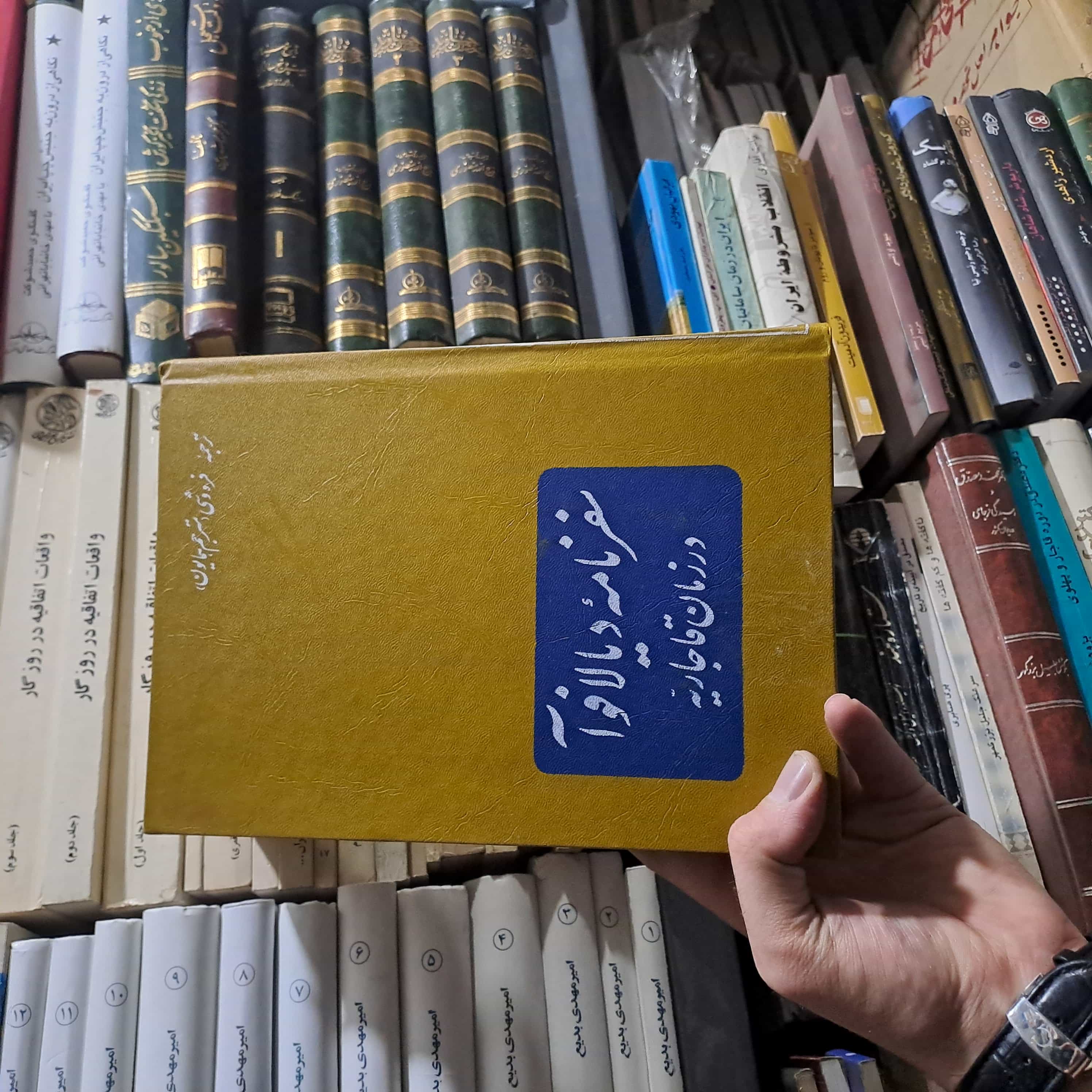 📚 کتاب دست‌دوم | سفرنامه مادام دیالافوآ در زمان قاجار