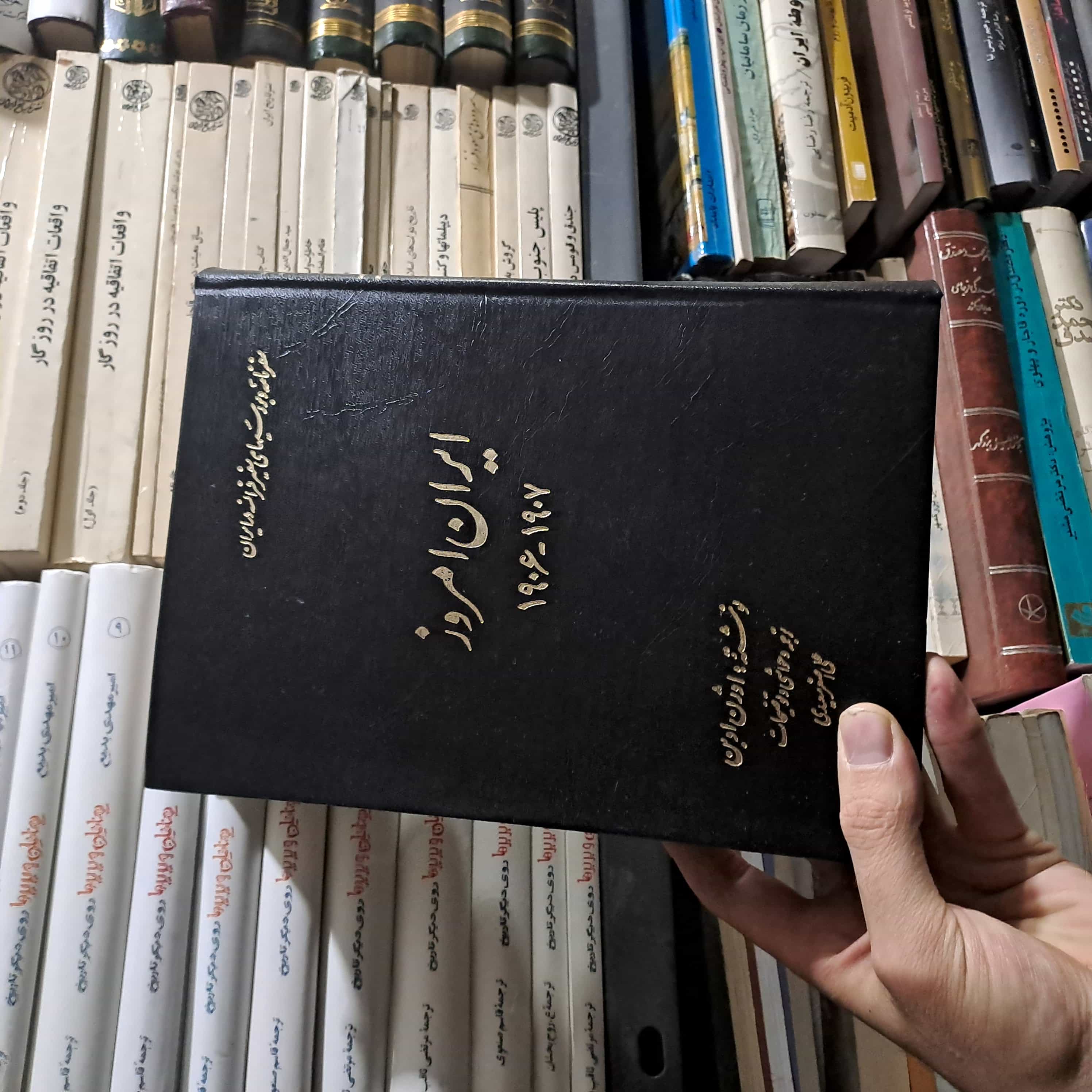 📘 کتاب دست‌دوم | ایران امروز (۱۹۰۶–۱۹۰۷) نویسنده: اوژن اوبن