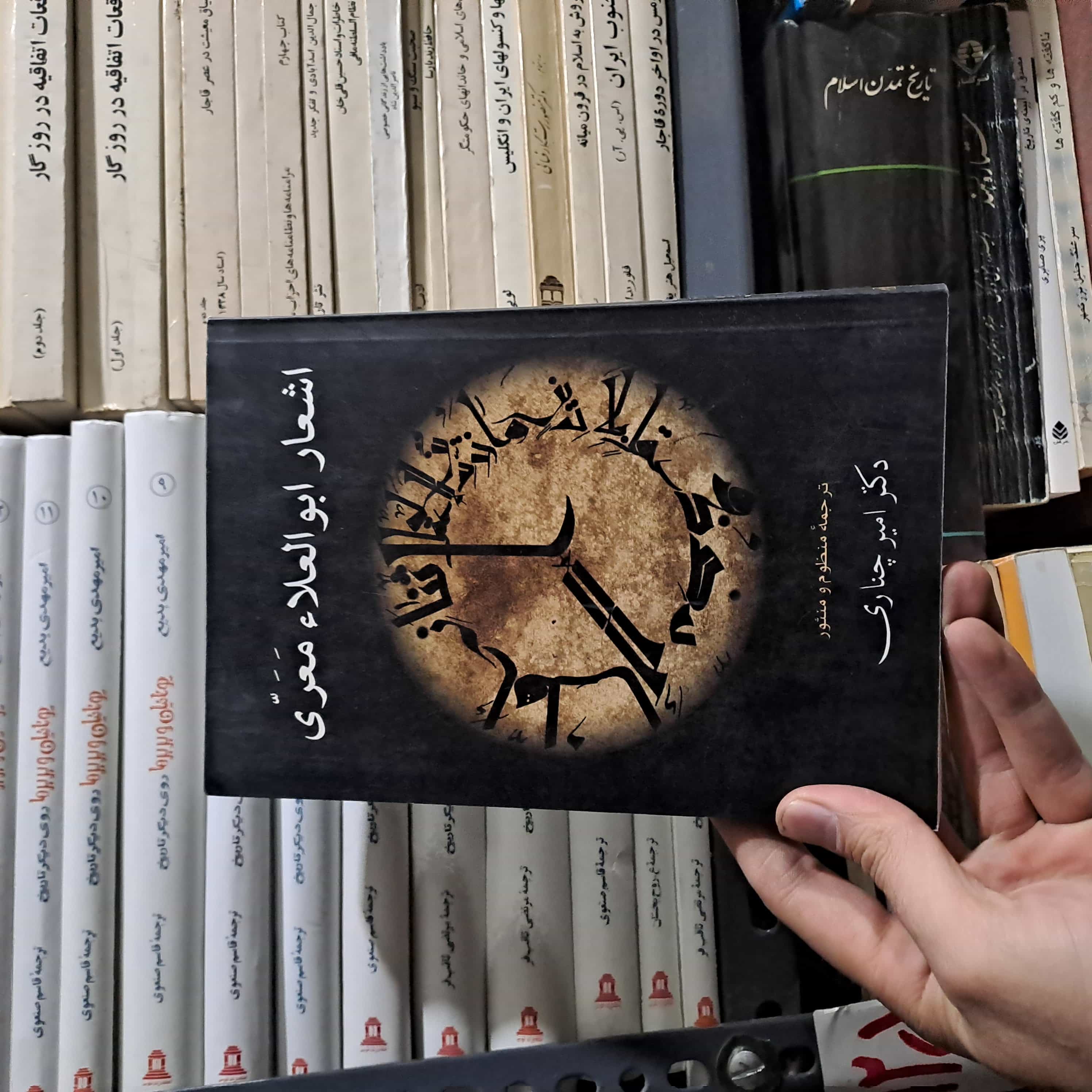 خرید و قیمت کتاب دست دوم  اشعار ابوالعلا معری نشر زوار دکتر امیر چناری