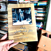 کتاب دست دوم کتاب یادنامه دکتر احمد تفضلی|اثر علی اشرف صادقی