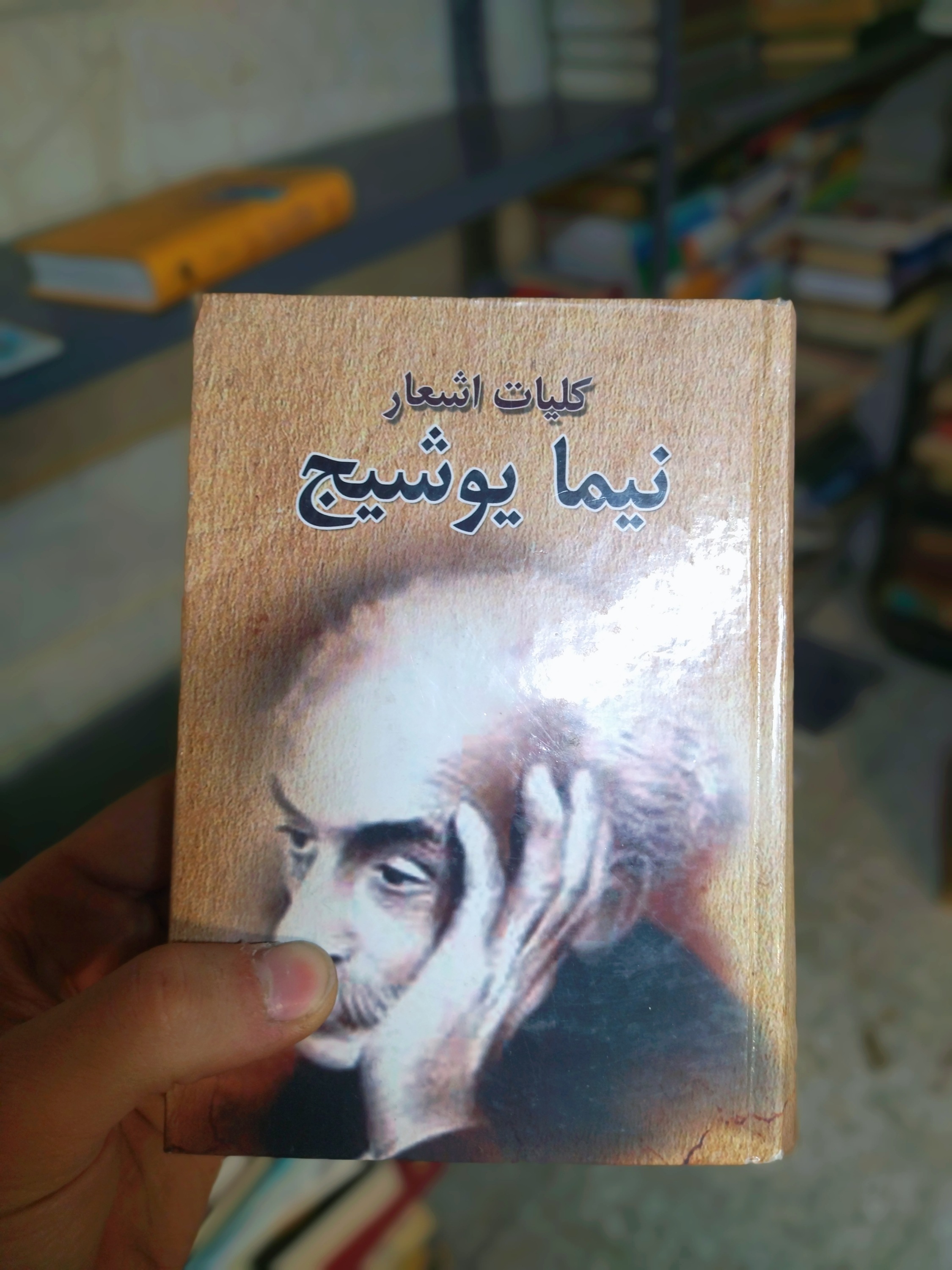خرید و قیمت کتاب دست دوم کلیات نیما یوشیج
