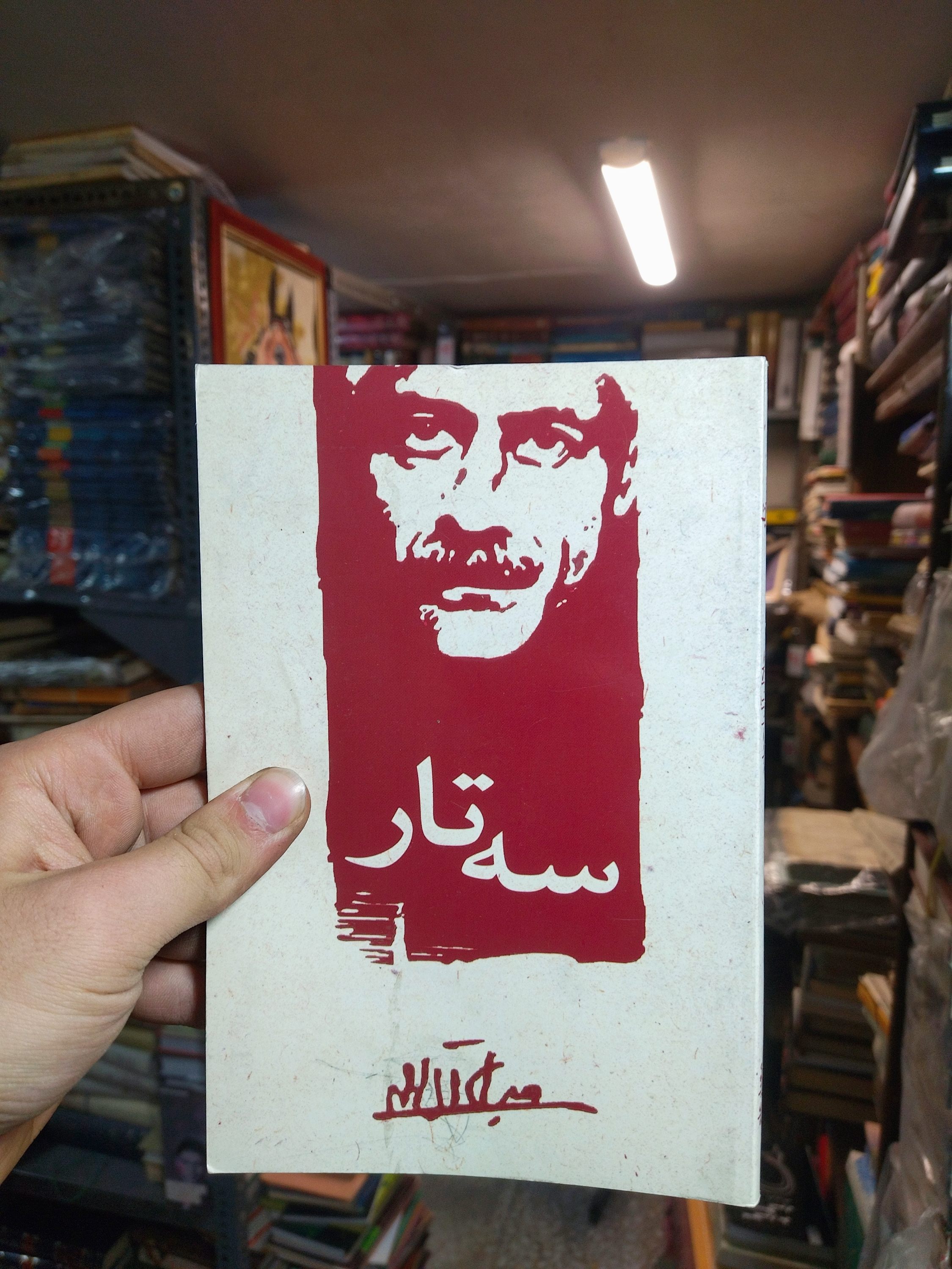 خرید و قیمت کتاب دست دوم سه تا اثر جلال آل احمد