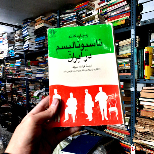 خرید و قیمت کتاب دست دوم 📚 کتاب دستدوم | ناسیونالیسم در ایران