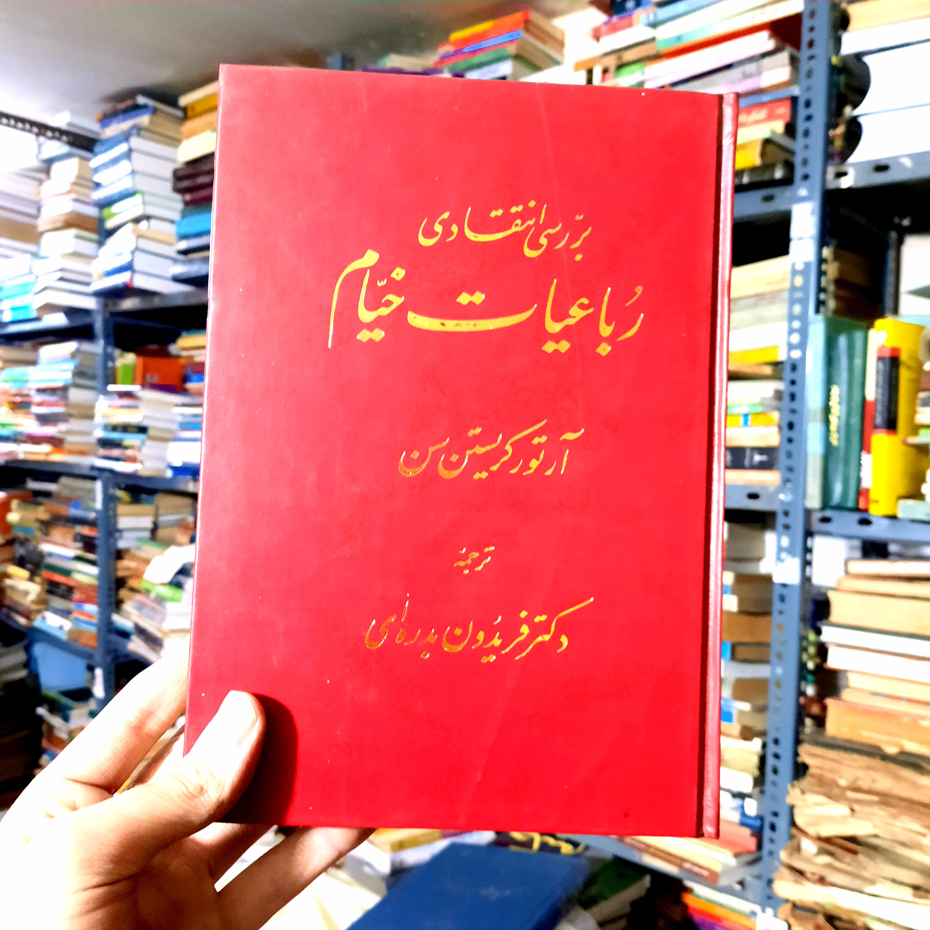 خرید و قیمت کتاب دست دوم | بررسی انتقادی رباعیات خیام