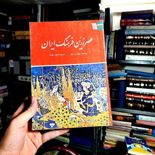 خرید و قیمت کتاب دست دوم کتاب دست دوم نگاهی اجمالی به عصر زرین فرهنگ ایران