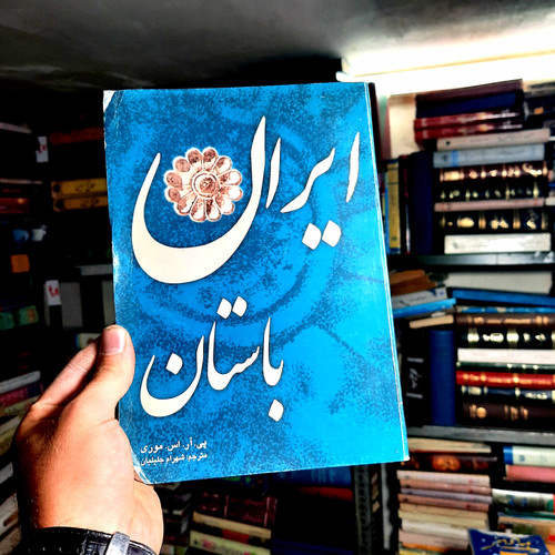 خرید و قیمت کتاب دست دوم ایرانیان دوران باستان تا دوره معاصر نشر مرکز