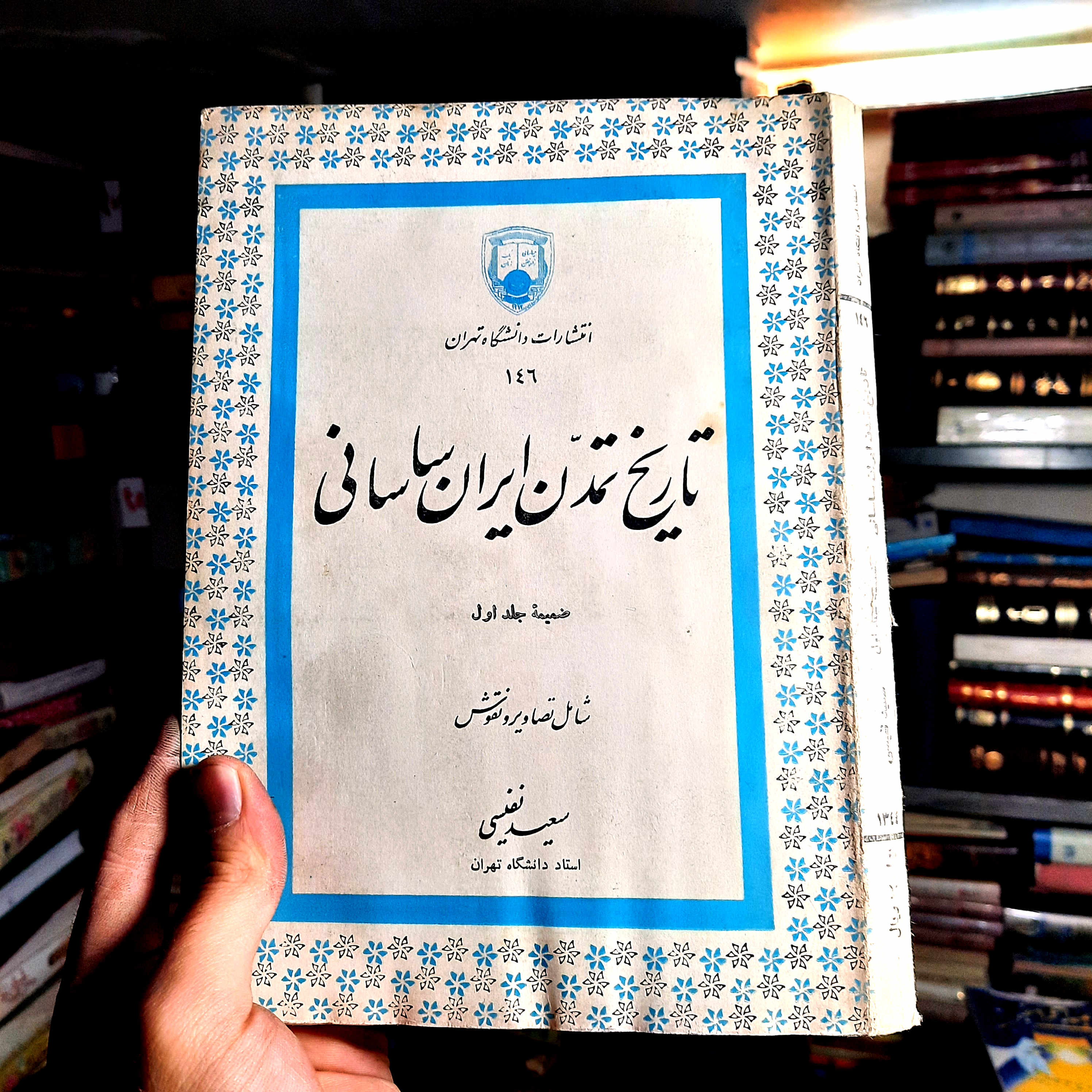 خرید و قیمت کتاب دست دوم | تاریخ تمدن ایران ساسانی نویسنده: سعید نفیسی