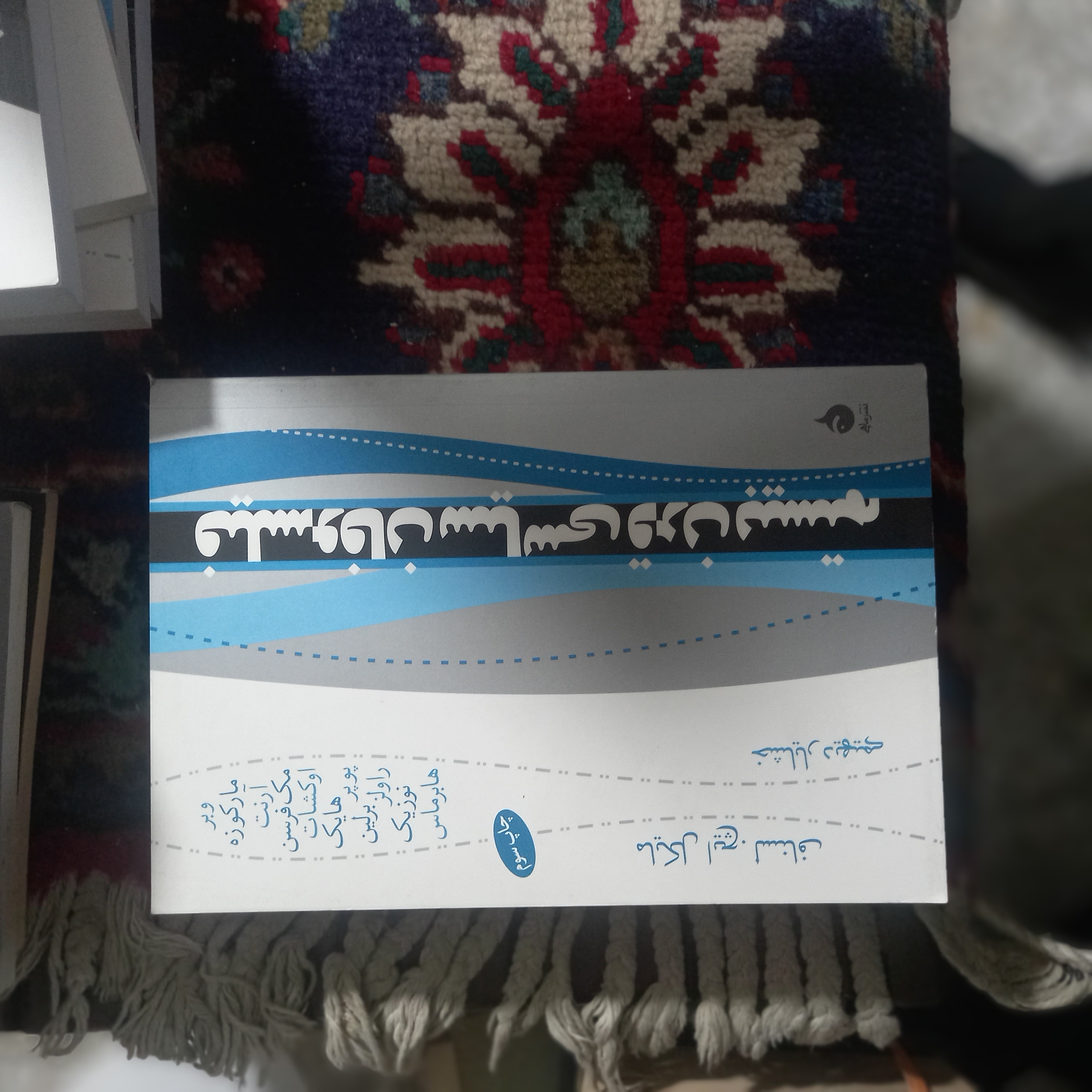 خرید و قیمت کتاب دست دوم | فیلسوفان سیاسی قرن بیستم