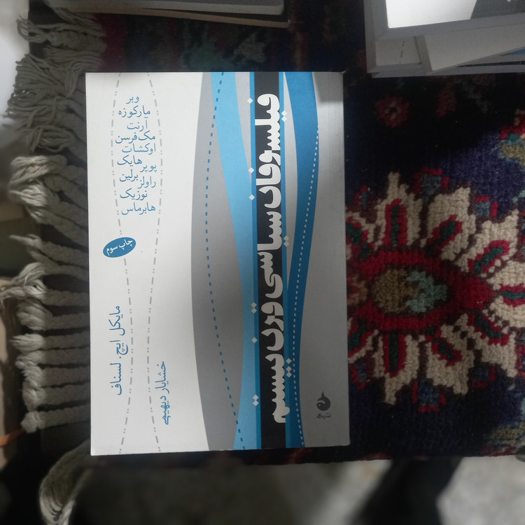 خرید و قیمت کتاب دست دوم | فیلسوفان سیاسی قرن بیستم