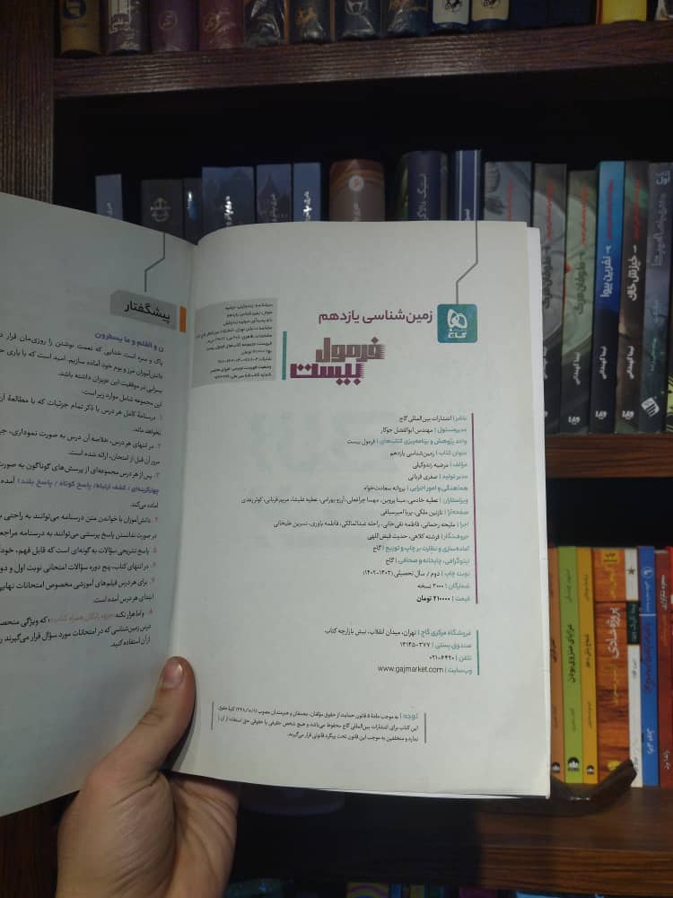 خرید و قیمت کتاب دست دوم فرمول بیست زمین شناسی یازدهم گاج