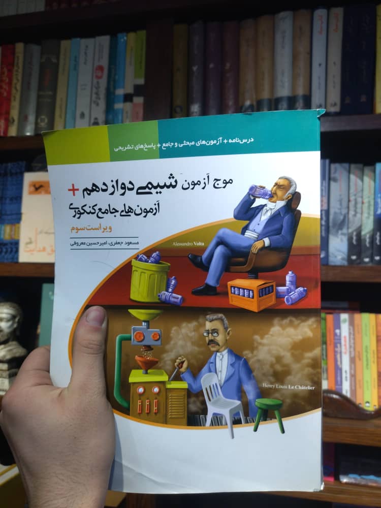 خرید و قیمت کتاب دست دوم موج آزمون شیمی دوازدهم نشر الگو