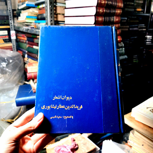 خرید و قیمت کتاب دست دوم دیوان عطار ، سعید نفیسی جلد صحافی شده