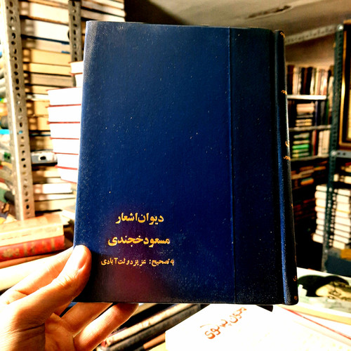 خرید و قیمت کتاب دست دوم | دیوان کمال خجندی (به کوشش ک. شیدفر / دانش، شعبهٔ ادبیات خاور، مسکو ۱۹۷۵) | کمیاب