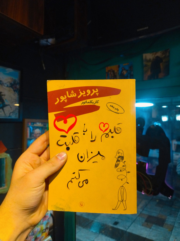 خرید و قیمت کتاب دست دوم قلبم را با قلبت میزان میکنم (کاریکلماتور) اثر پرویز شاپور