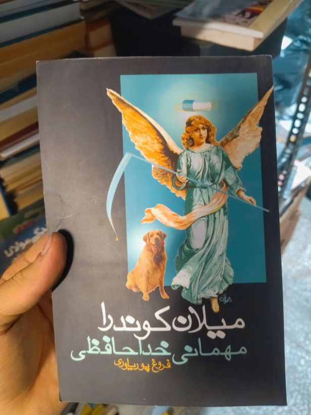 خرید و قیمت کتاب دست دوم مهمانی خداحافظی اثر میلان کوندرا